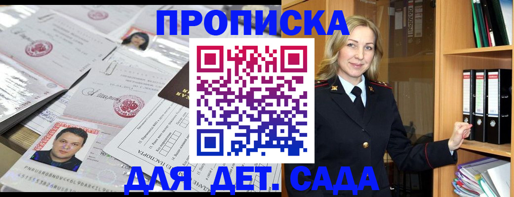 прописка законно в Салавате