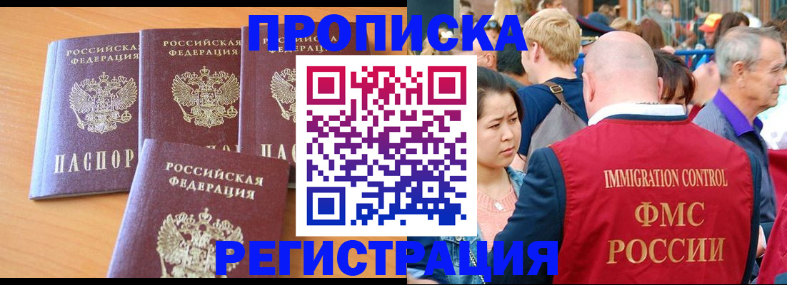 временная регистрация недорого в Салавате