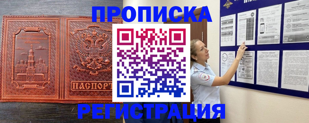 временная регистрация законно в Салавате