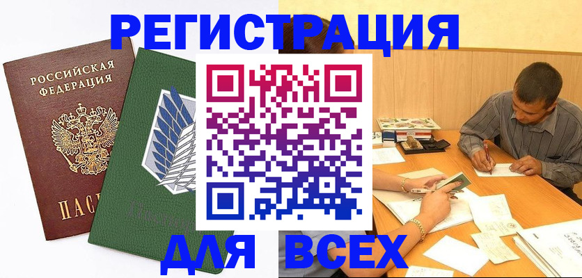 регистрация в Салавате