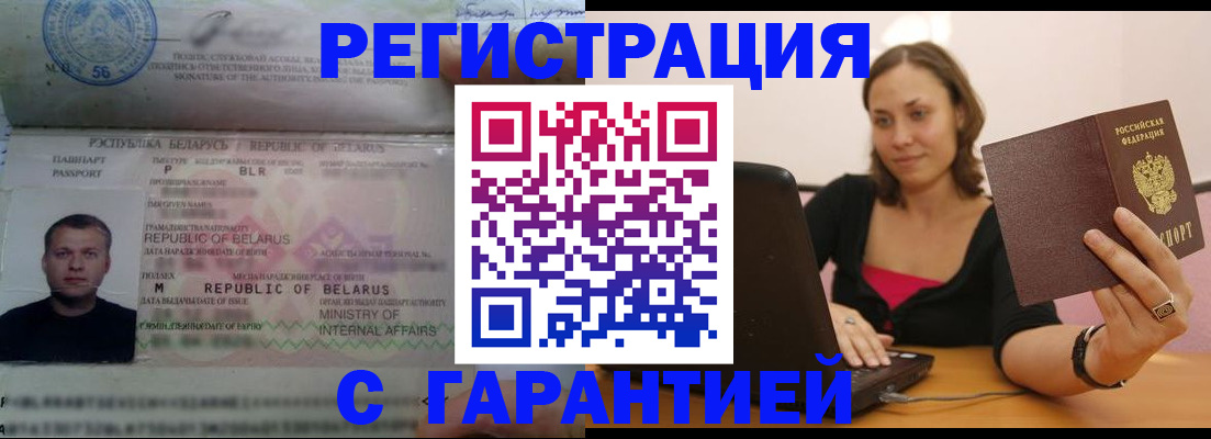 временная регистрация надежно в Салавате